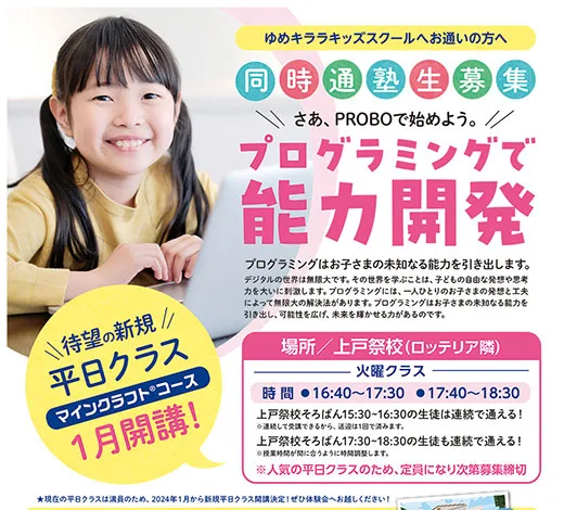 プログラミングスクール