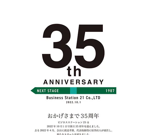 35th ANNIVERSARY
