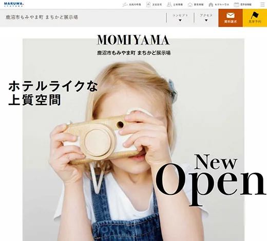鹿沼市もみやま町まちかど展示場