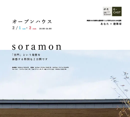 soramon