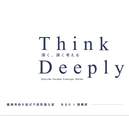 Think Deeply